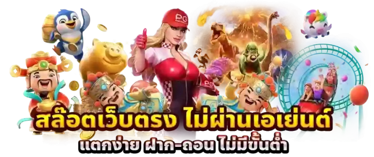สมัครสมาชิก สล็อต wallet เว็บตรง